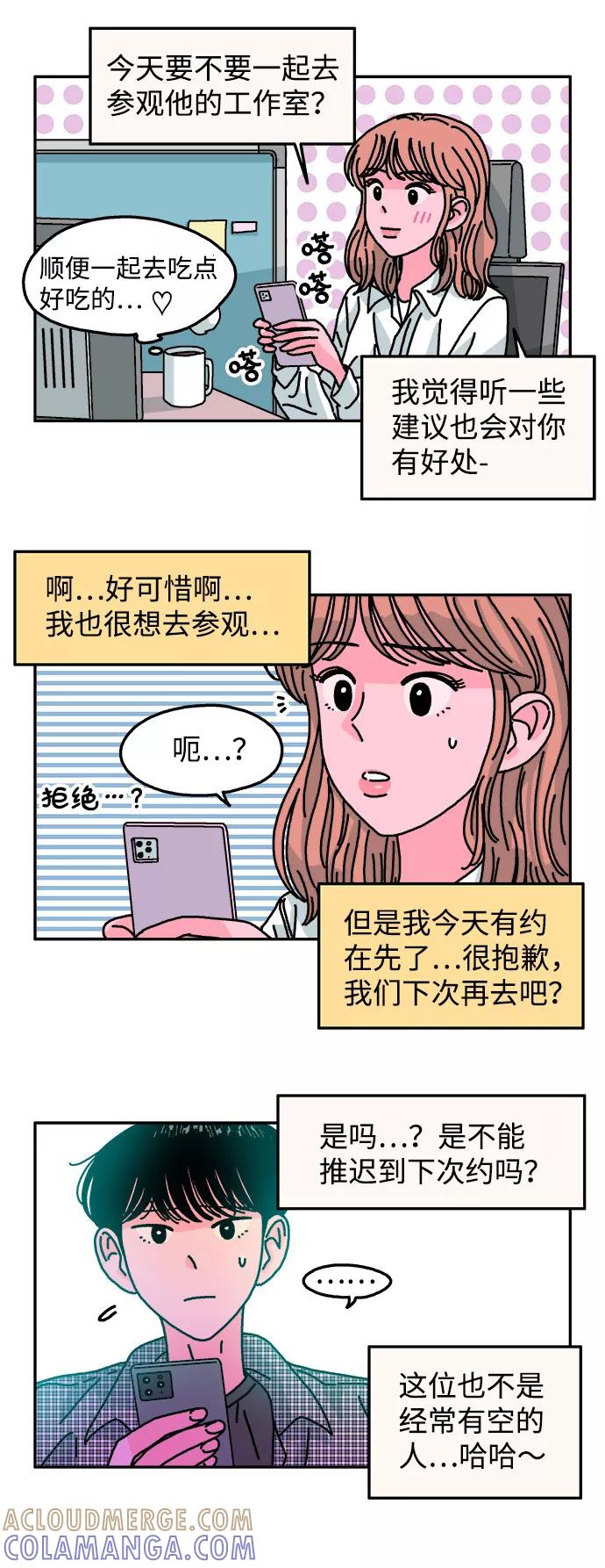 《隔壁的青梅竹马》第99话 第19页