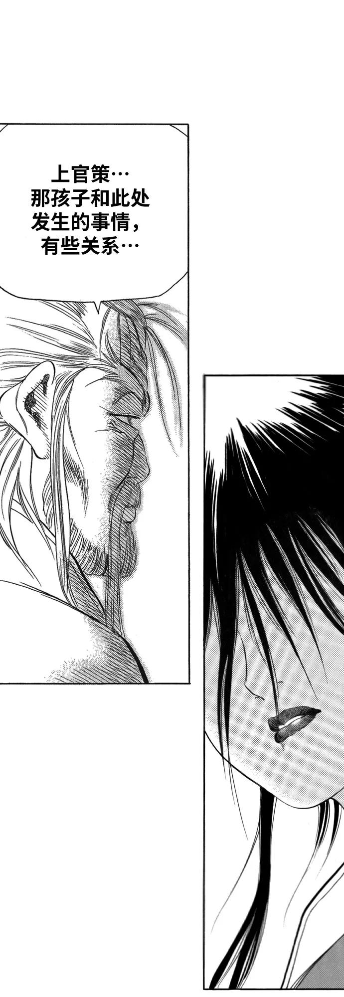 《龙飞不败》第99话 第53页