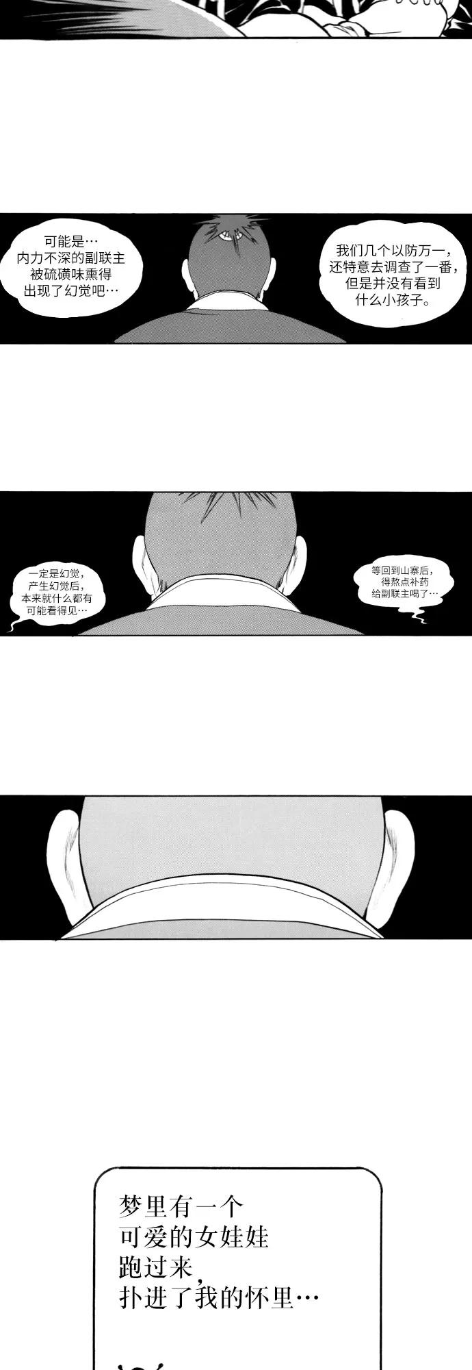 《龙飞不败》第99话 第6页