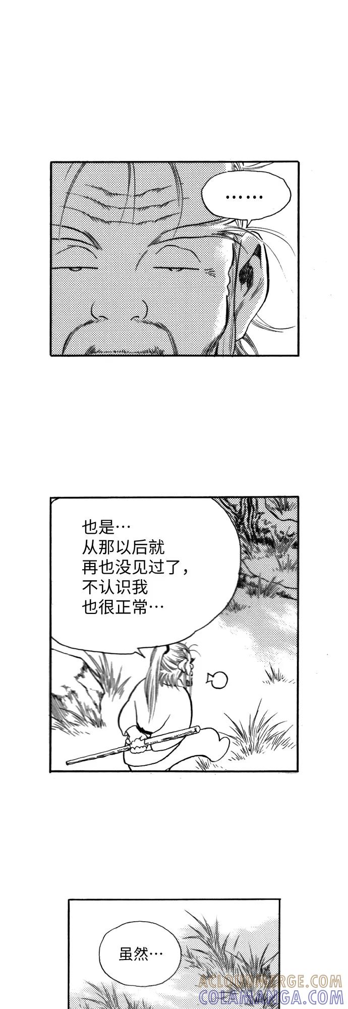 《龙飞不败》第99话 第46页