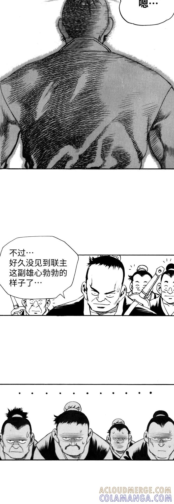 《龙飞不败》第99话 第19页
