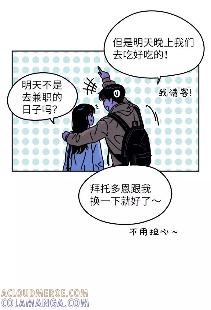 《隔壁的青梅竹马》第99话 第17页