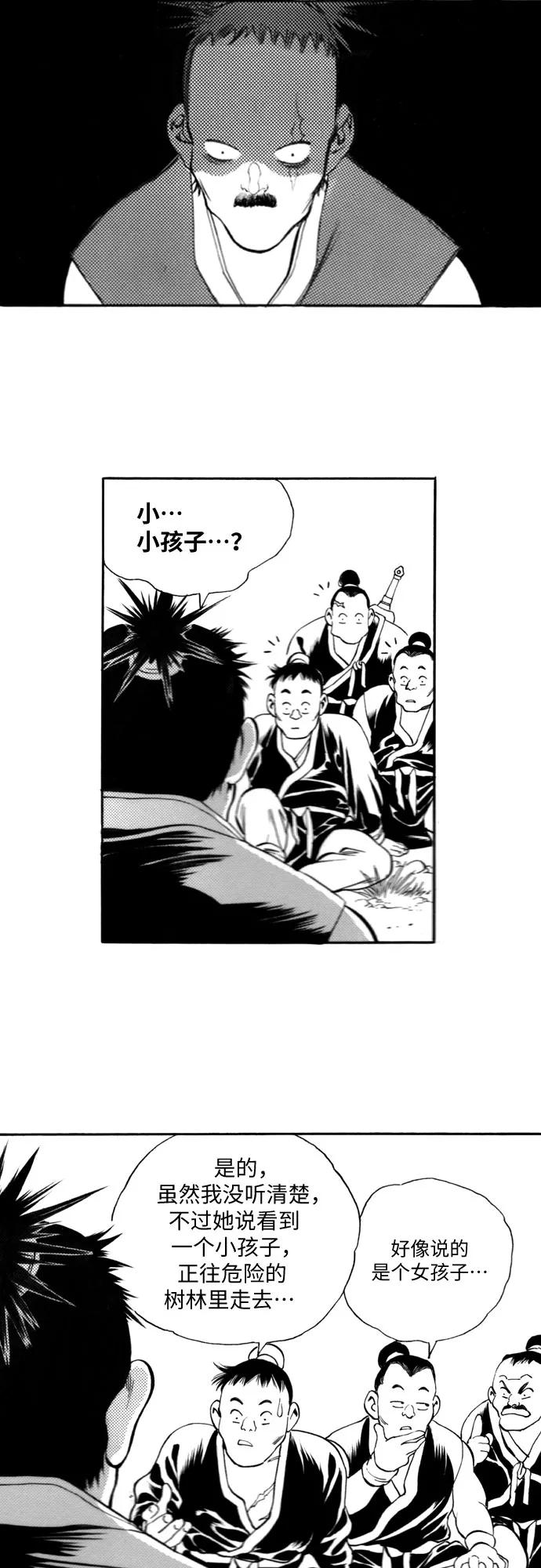 《龙飞不败》第99话 第5页