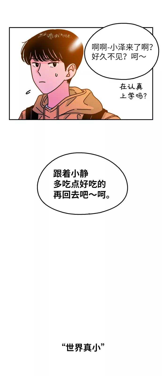 《隔壁的青梅竹马》第99话 第10页