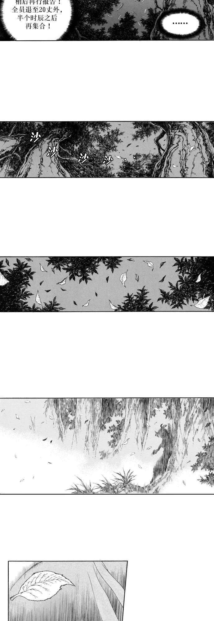 《龙飞不败》第99话 第38页