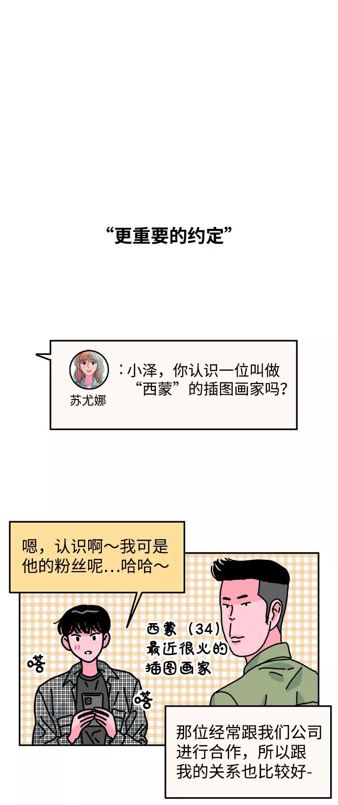 《隔壁的青梅竹马》第99话 第18页