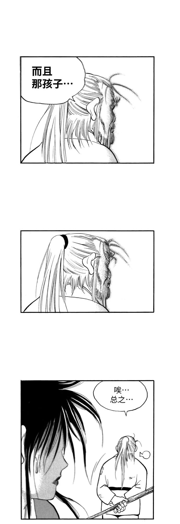 《龙飞不败》第99话 第54页