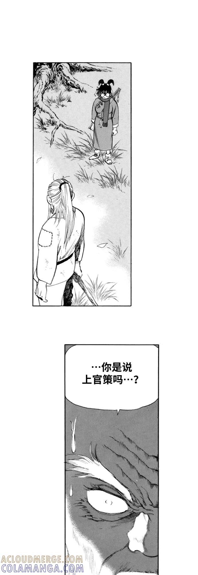 《龙飞不败》第99话 第31页