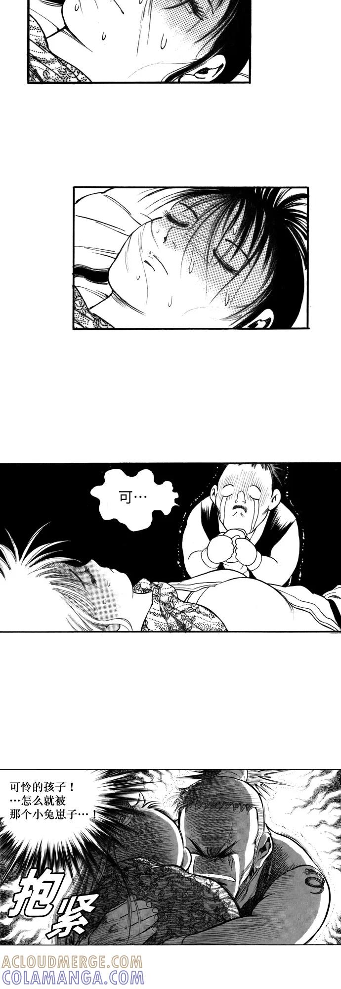 《龙飞不败》第99话 第13页