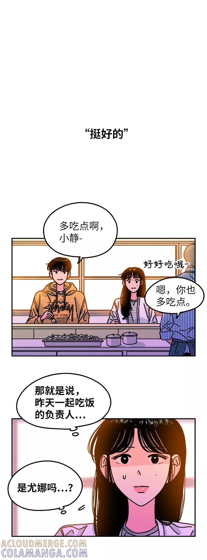 《隔壁的青梅竹马》第99话 第13页