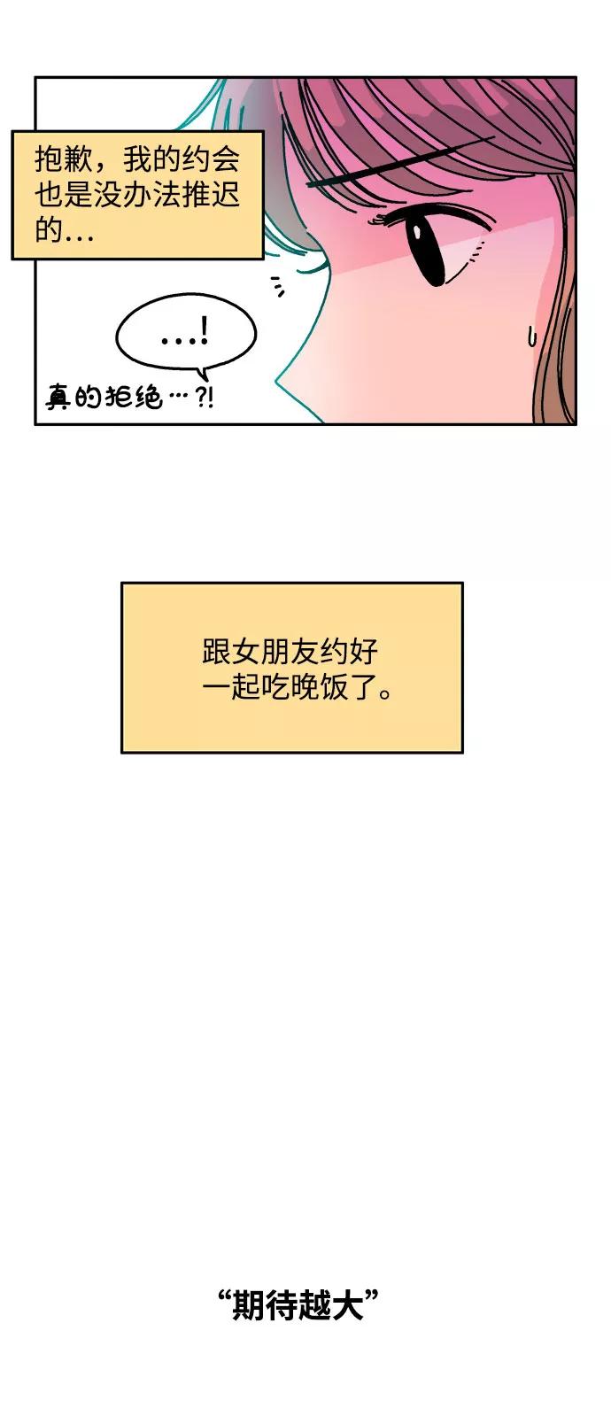 《隔壁的青梅竹马》第99话 第20页