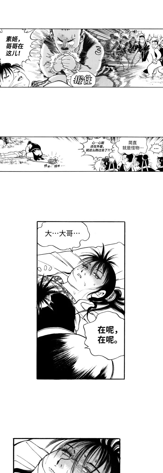 《龙飞不败》第99话 第12页