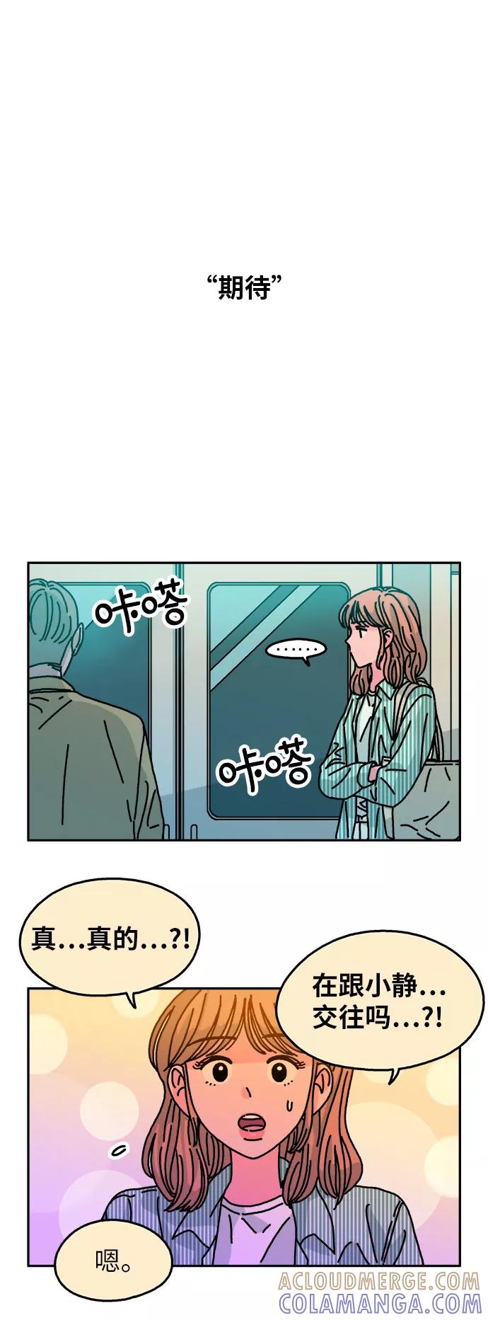 《隔壁的青梅竹马》第99话 第5页
