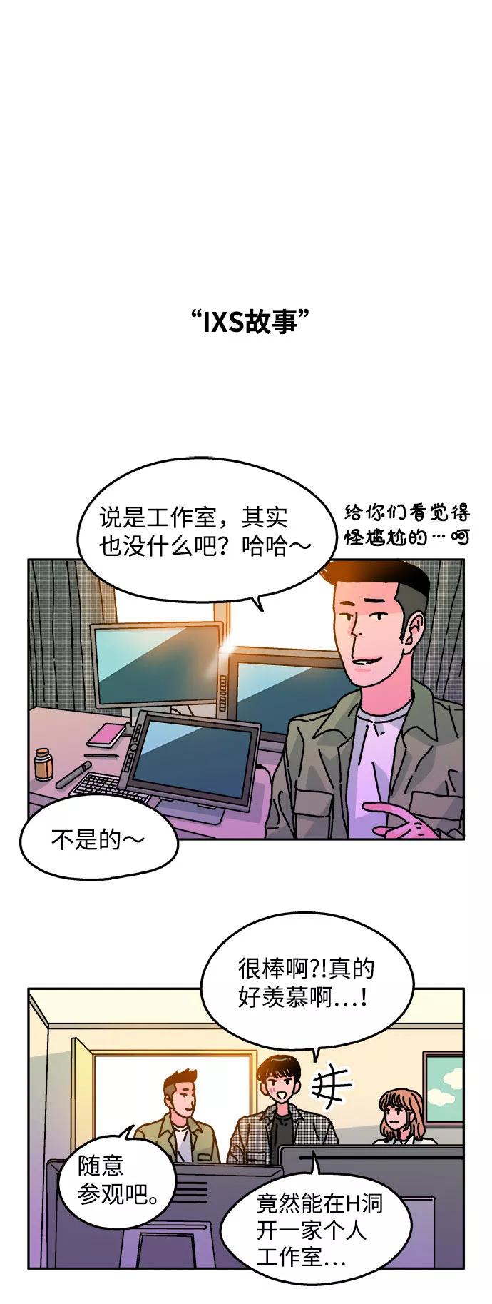 《隔壁的青梅竹马》第99话 第26页