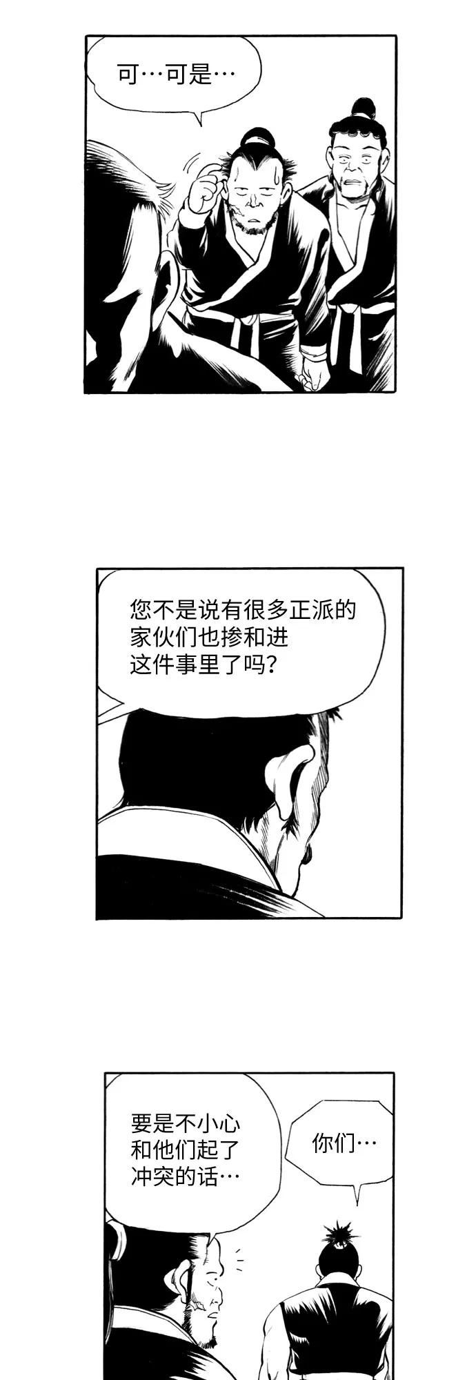 《龙飞不败》第99话 第24页