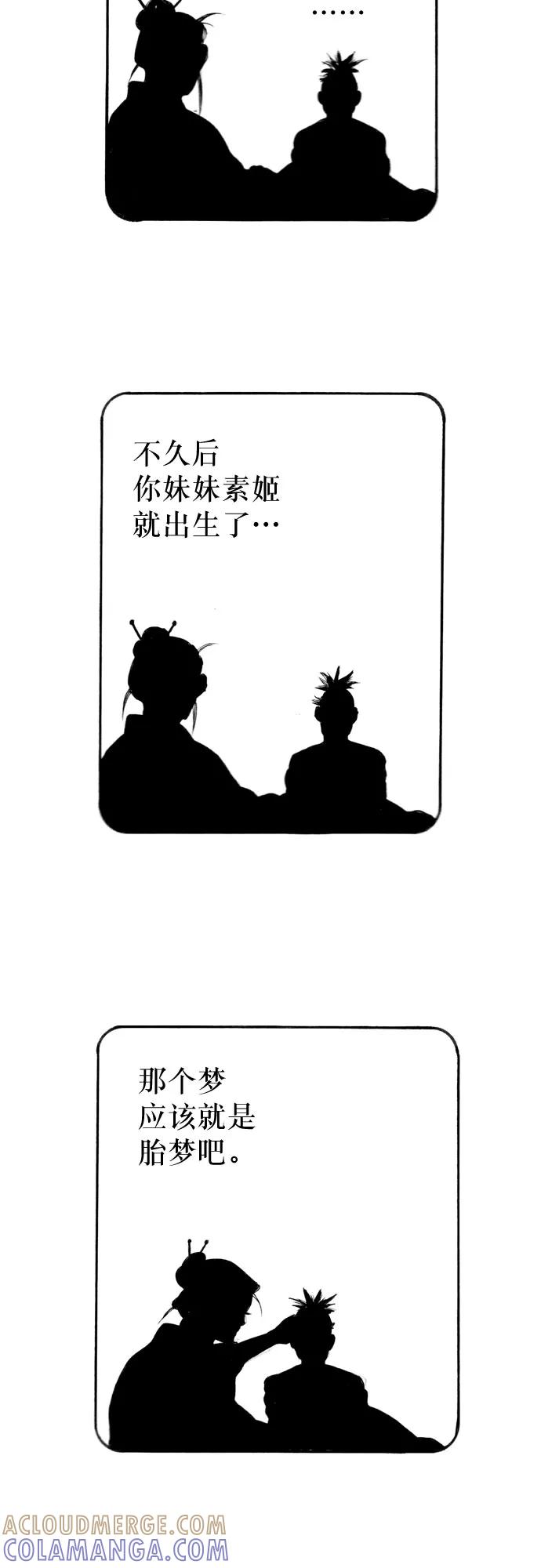 《龙飞不败》第99话 第7页