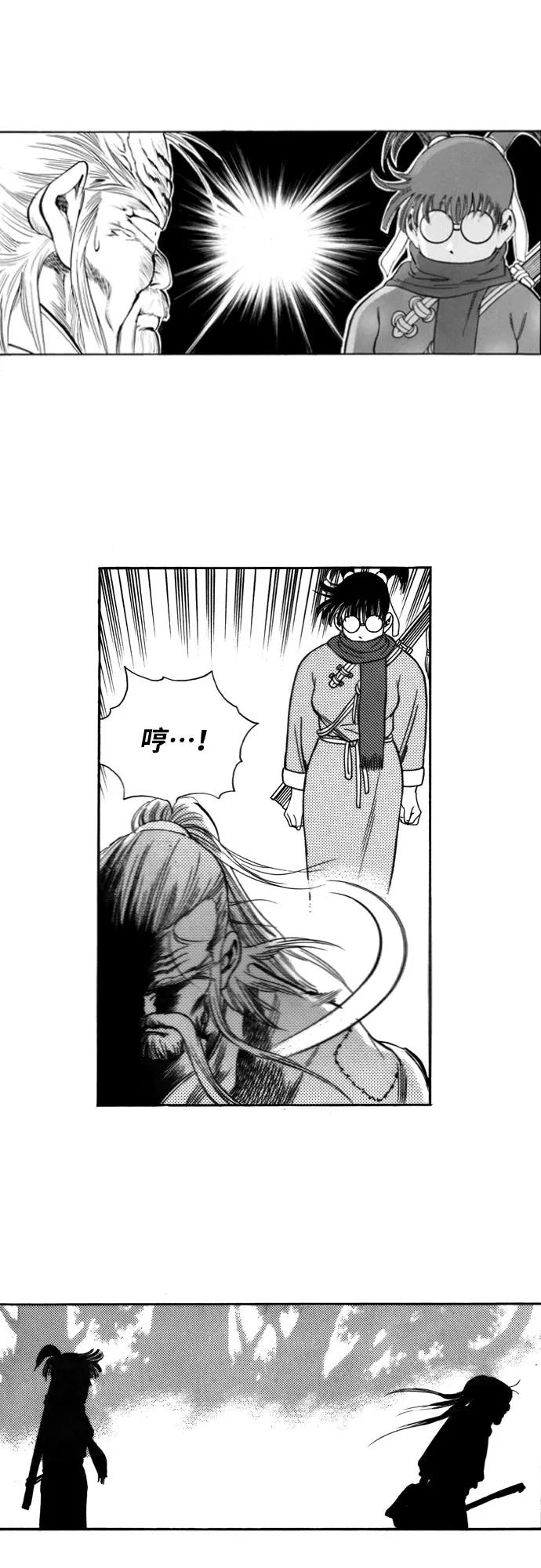 《龙飞不败》第99话 第35页