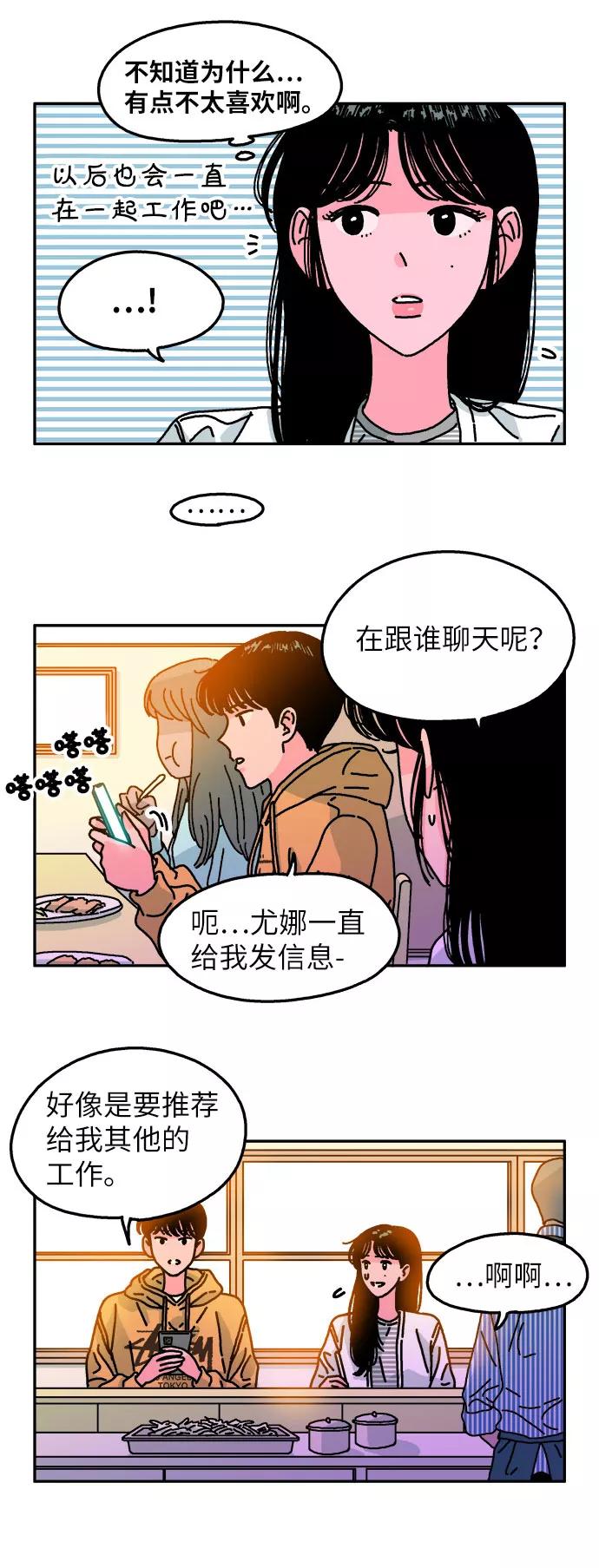 《隔壁的青梅竹马》第99话 第14页