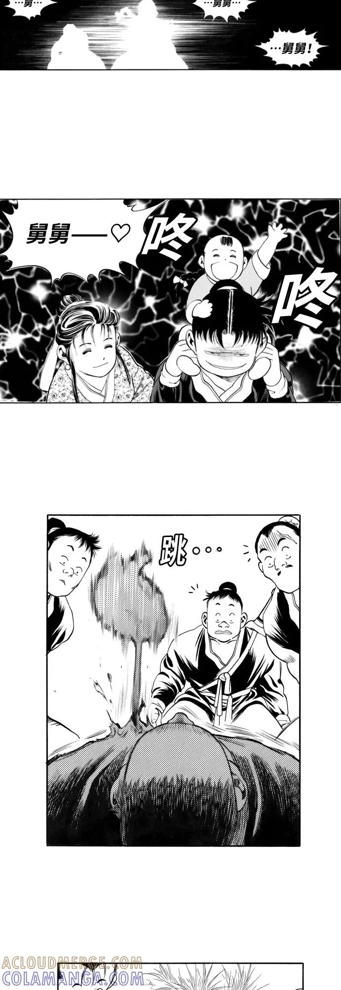《龙飞不败》第99话 第10页