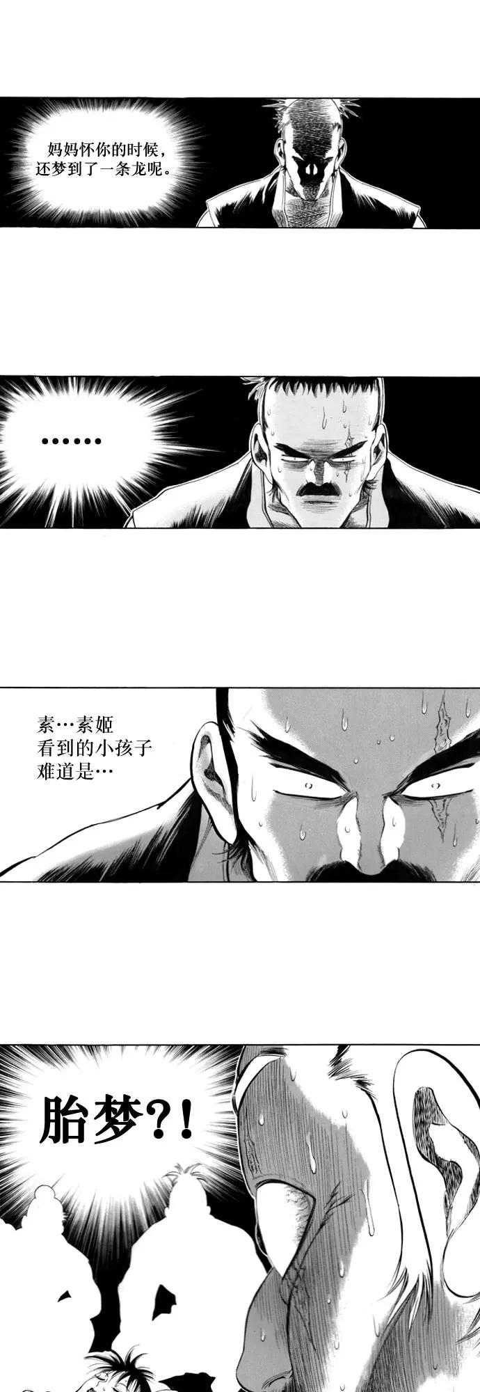 《龙飞不败》第99话 第8页