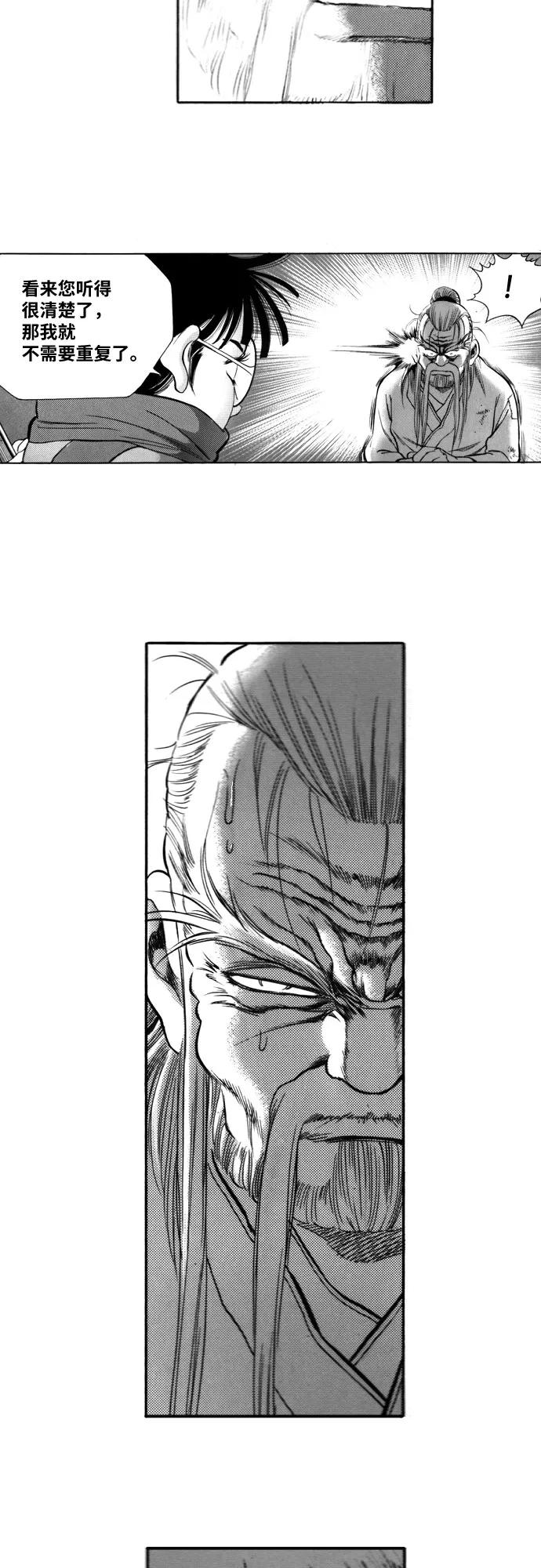 《龙飞不败》第99话 第32页