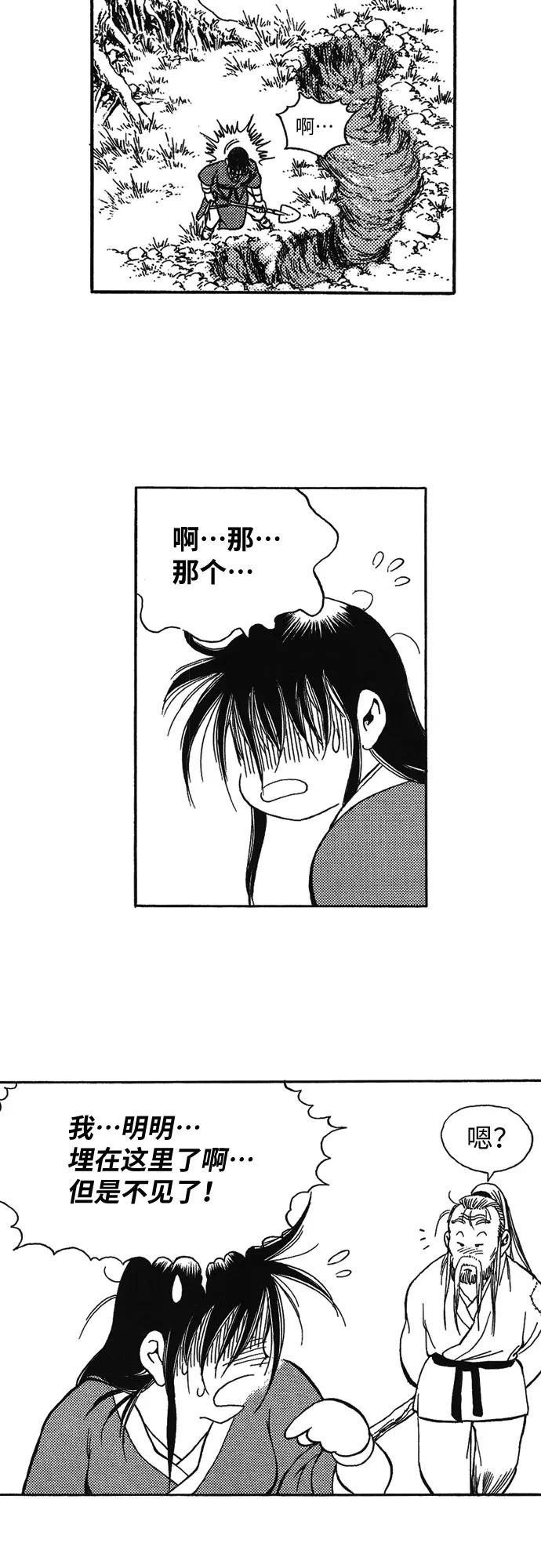 《龙飞不败》第99话 第50页