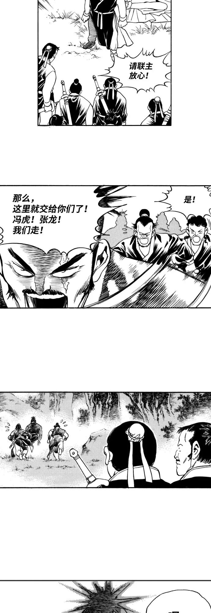 《龙飞不败》第99话 第18页