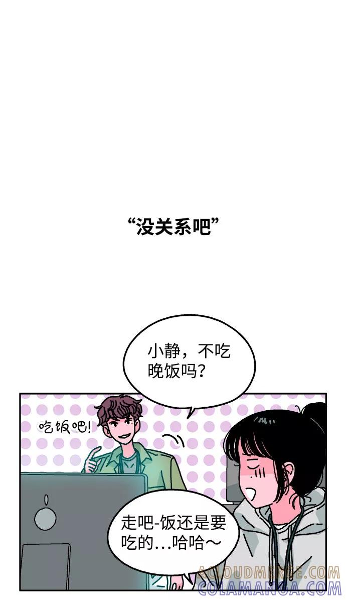 《隔壁的青梅竹马》第99话 第23页