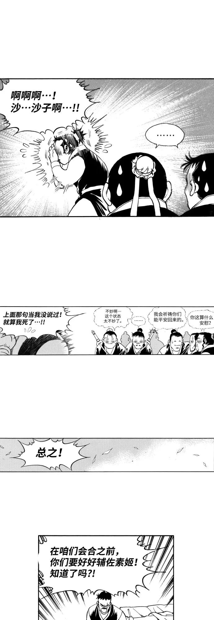 《龙飞不败》第99话 第17页