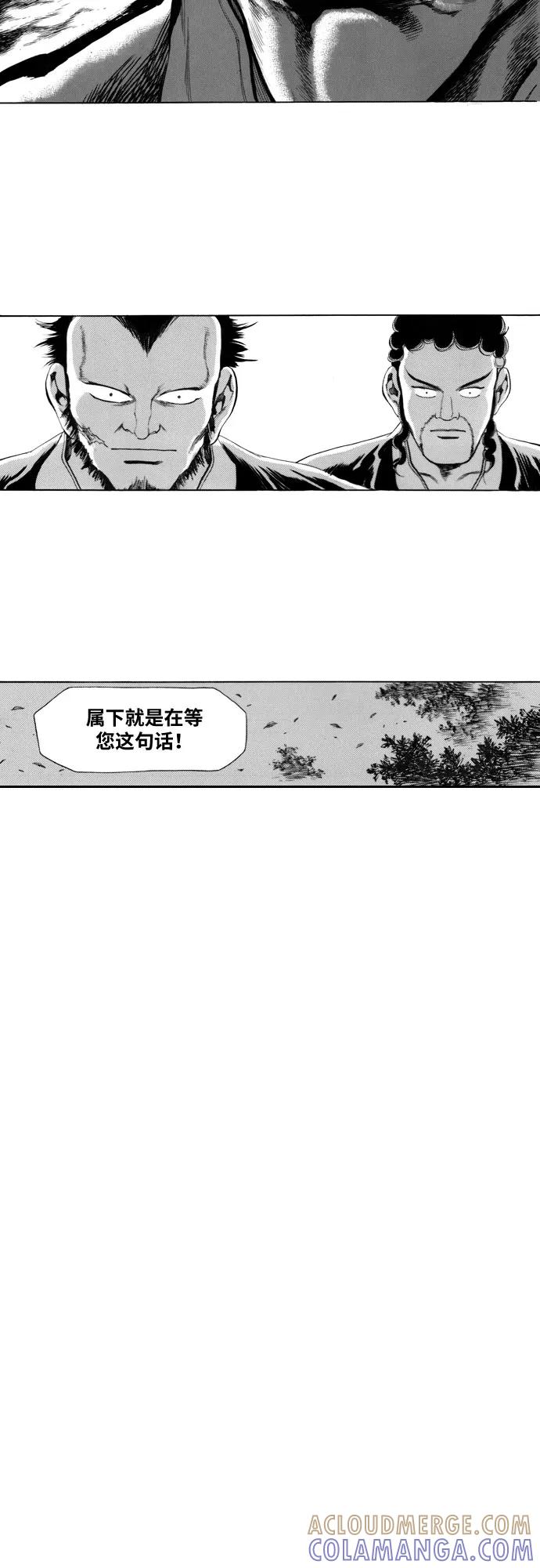 《龙飞不败》第99话 第28页