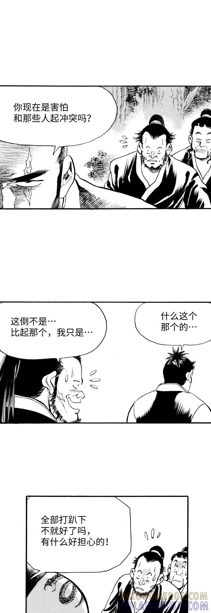 《龙飞不败》第99话 第22页