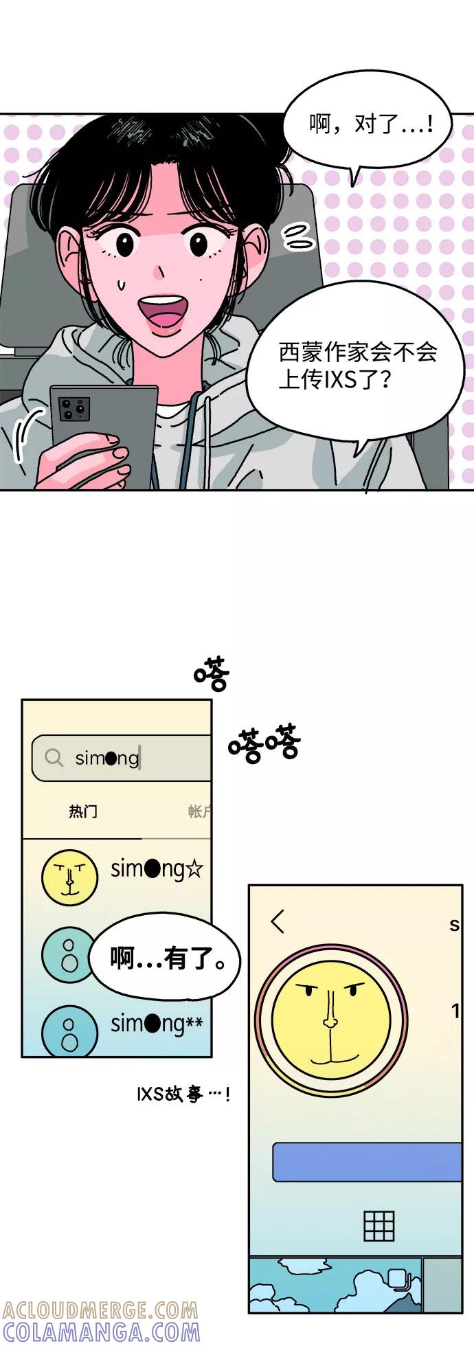 《隔壁的青梅竹马》第99话 第31页
