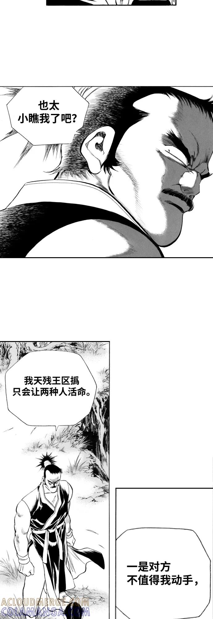 《龙飞不败》第99话 第25页