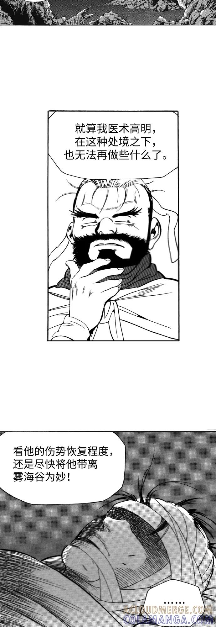 《龙飞不败》第99话 第73页