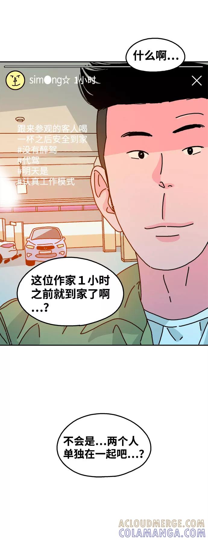 《隔壁的青梅竹马》第99话 第33页