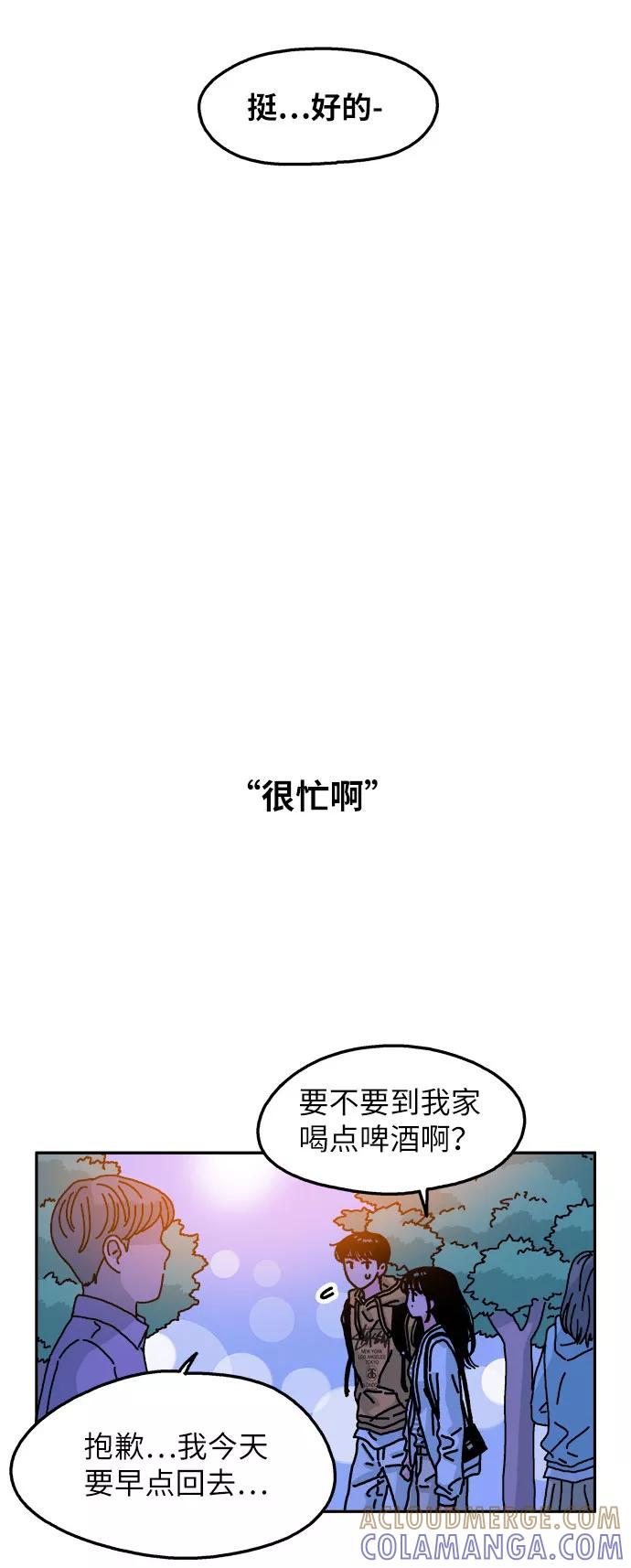 《隔壁的青梅竹马》第99话 第15页