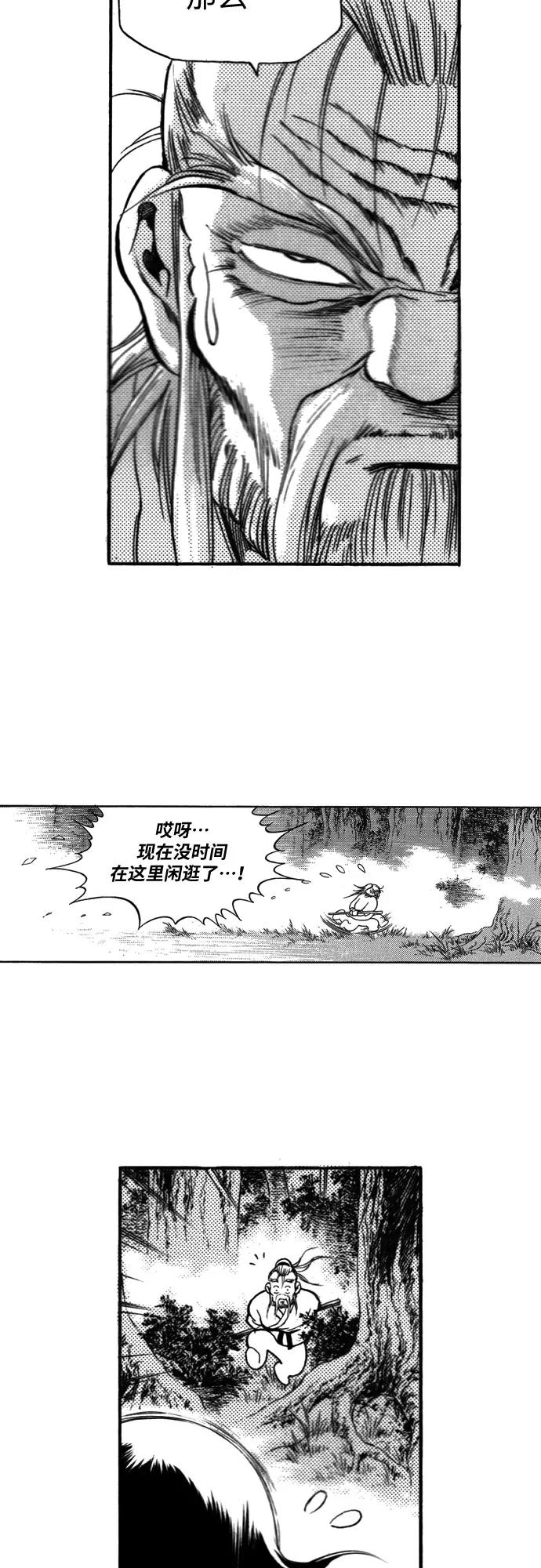 《龙飞不败》第99话 第48页