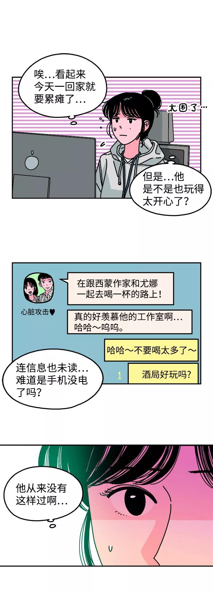 《隔壁的青梅竹马》第99话 第30页