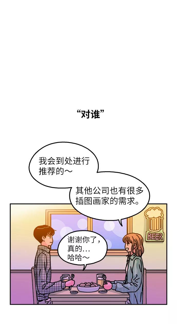 《隔壁的青梅竹马》第99话 第2页
