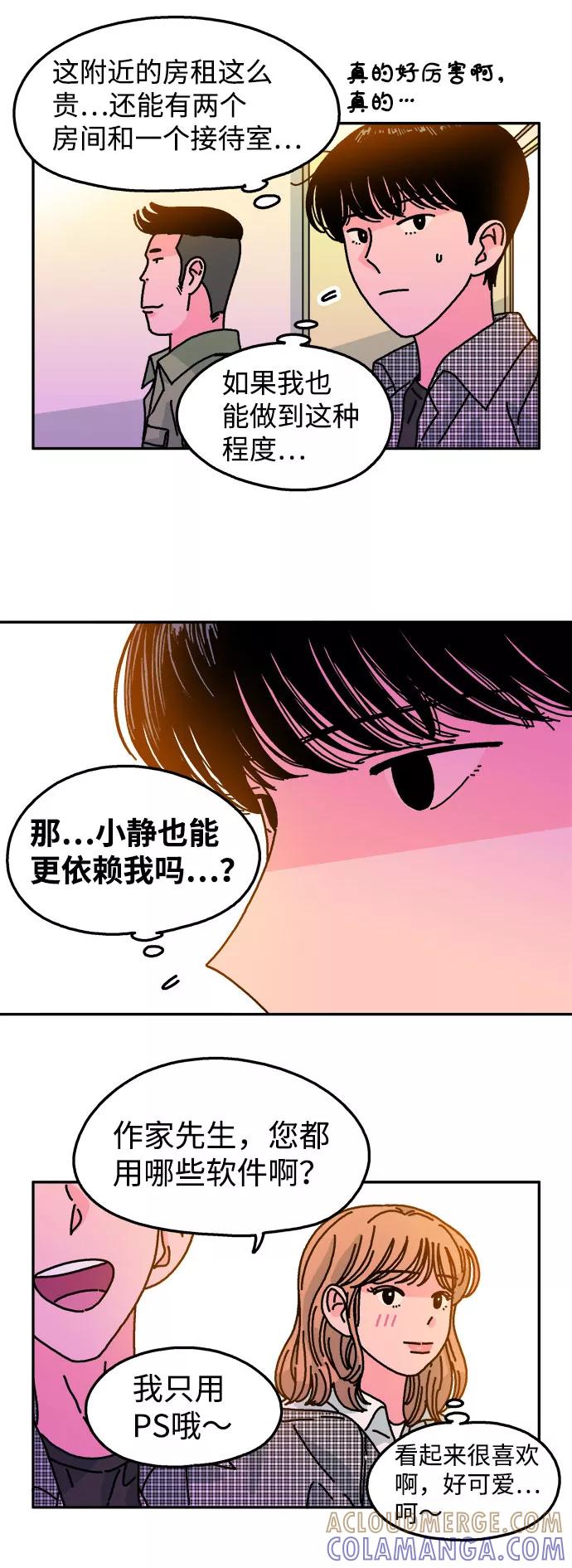 《隔壁的青梅竹马》第99话 第27页