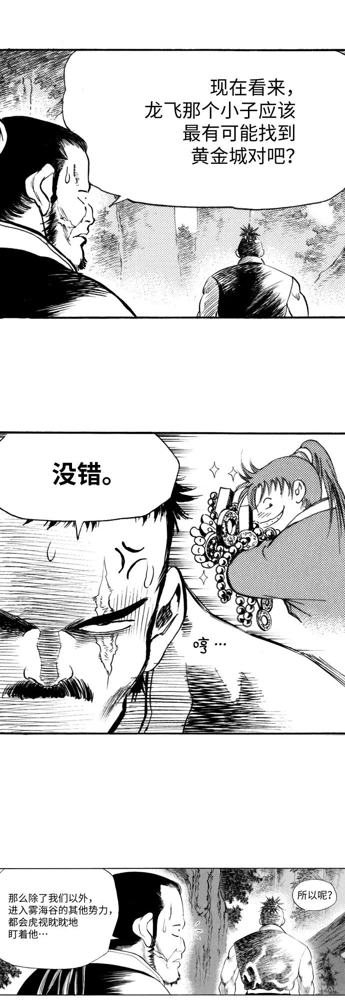 《龙飞不败》第99话 第21页