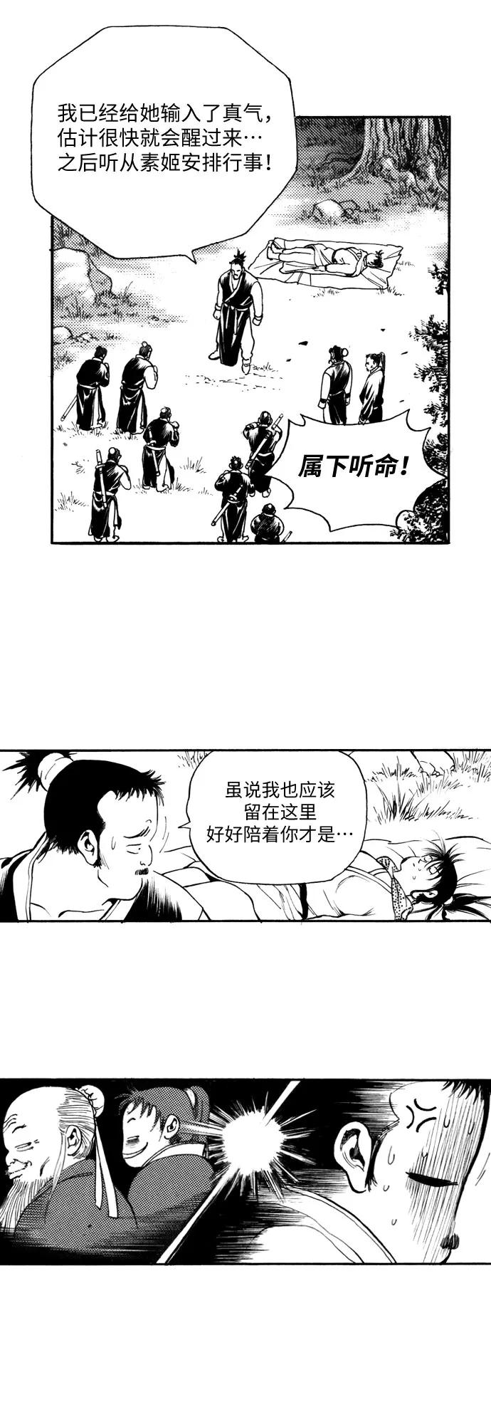 《龙飞不败》第99话 第15页