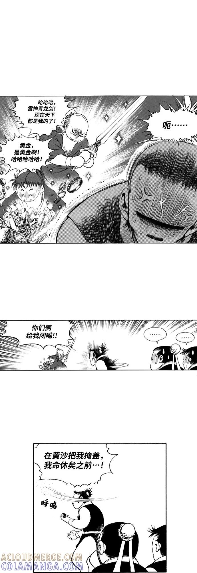《龙飞不败》第99话 第16页
