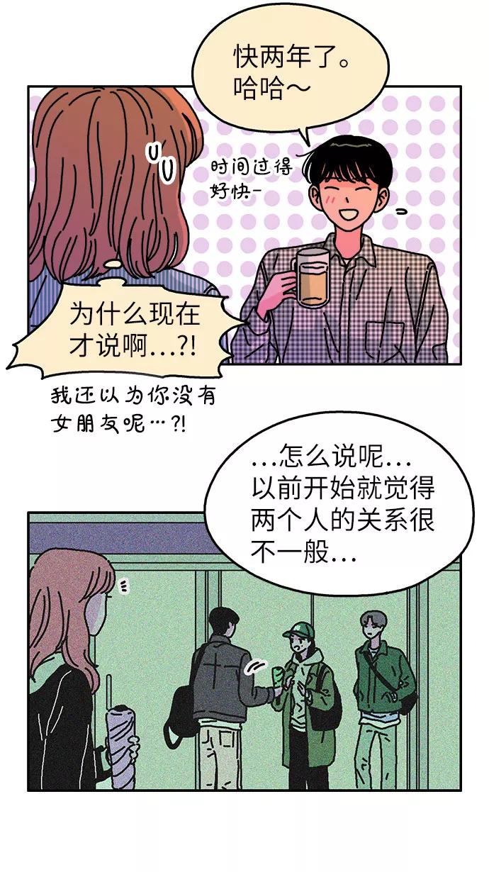 《隔壁的青梅竹马》第99话 第6页