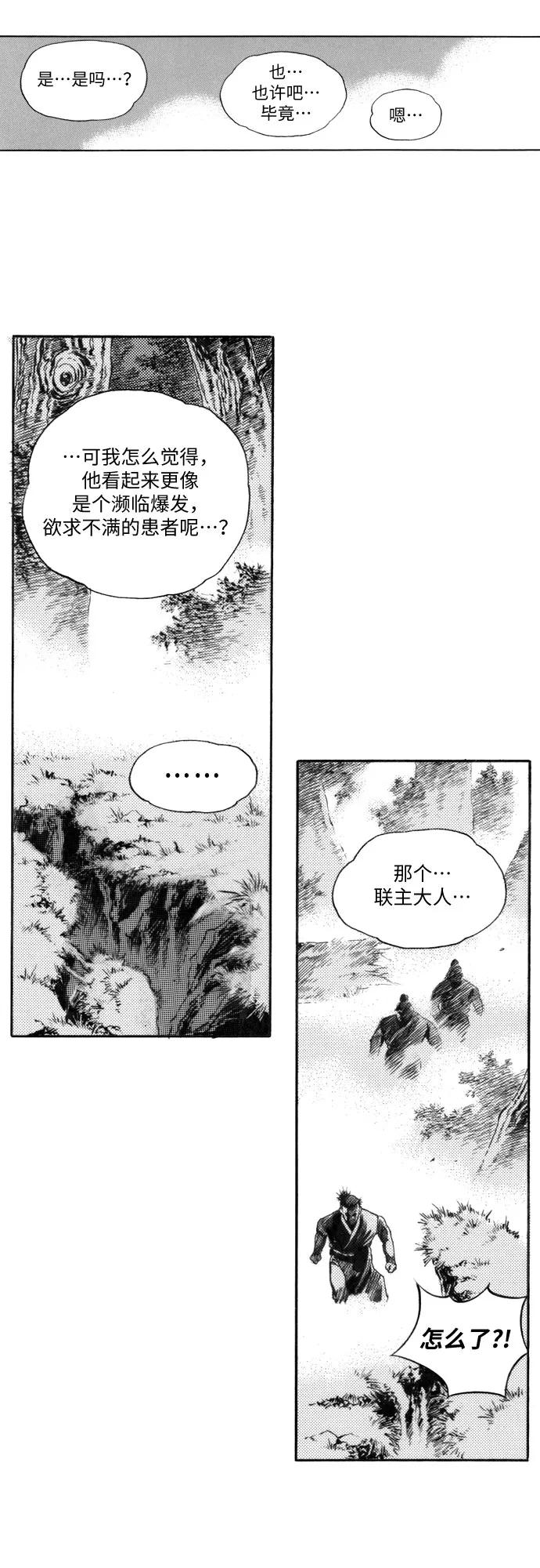 《龙飞不败》第99话 第20页