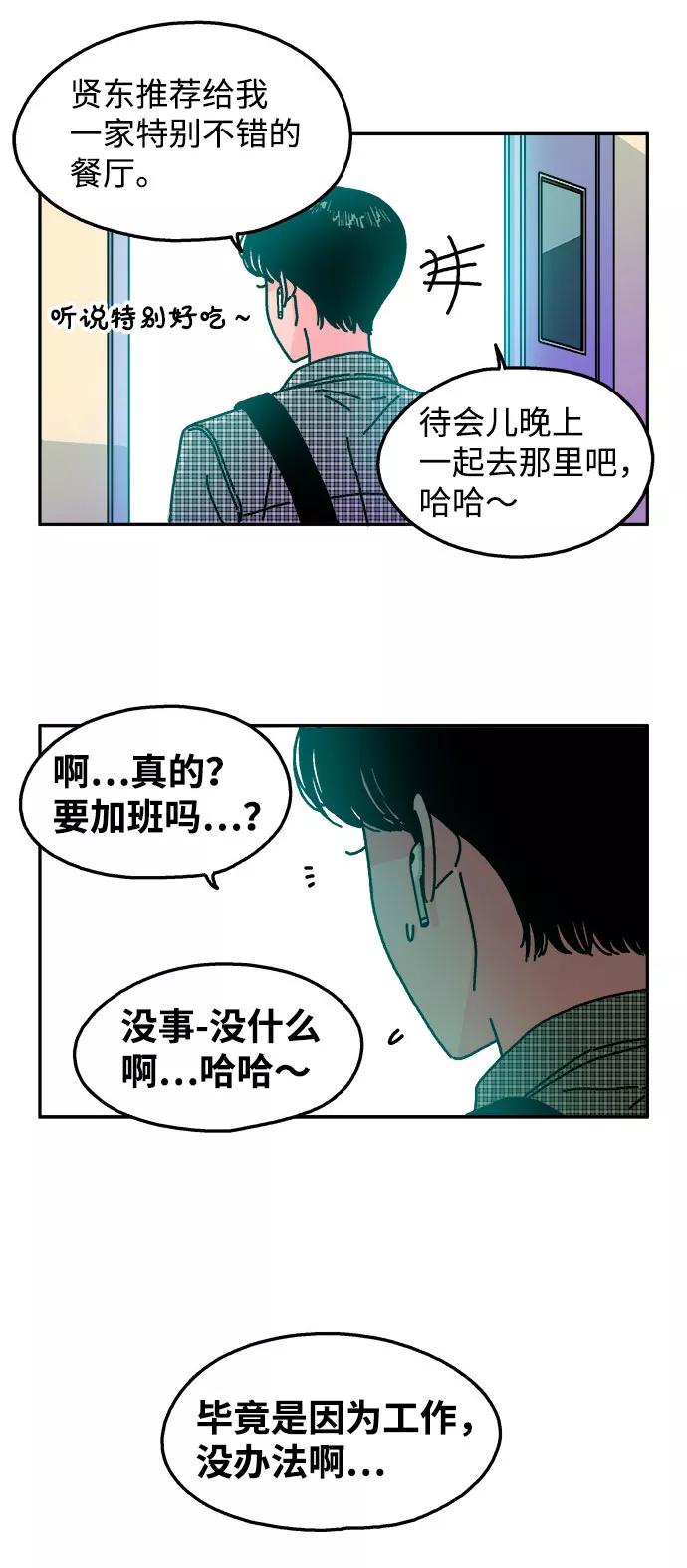 《隔壁的青梅竹马》第99话 第22页