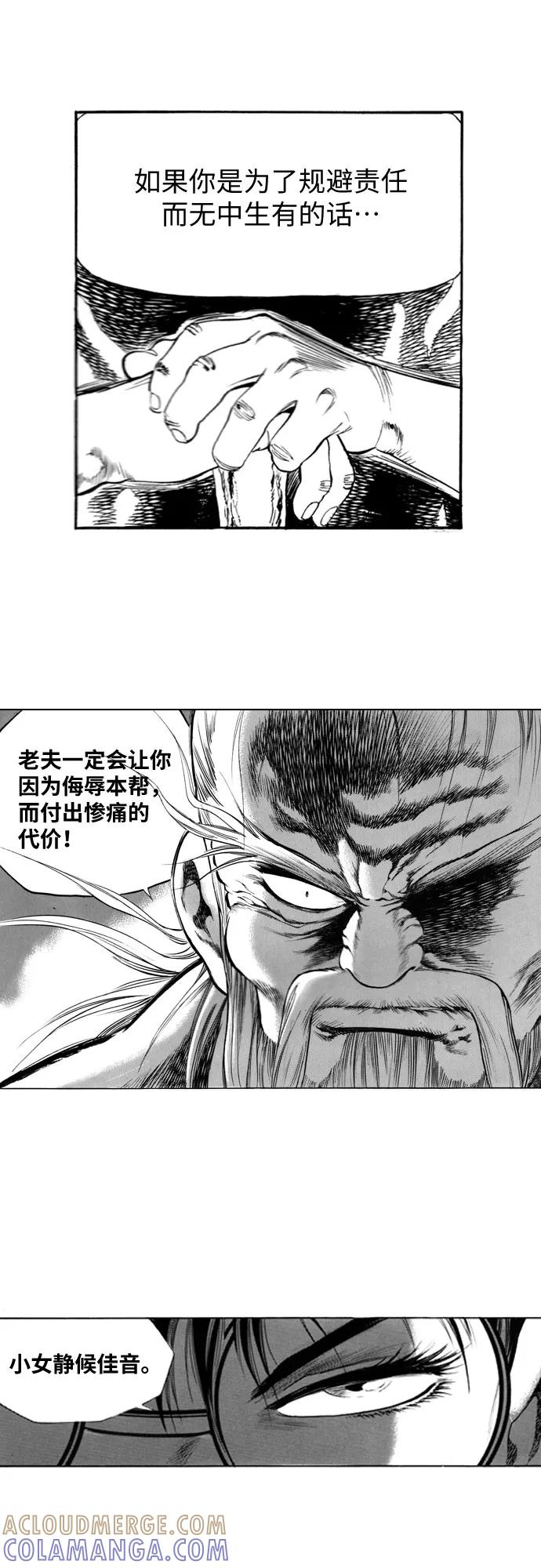 《龙飞不败》第99话 第34页