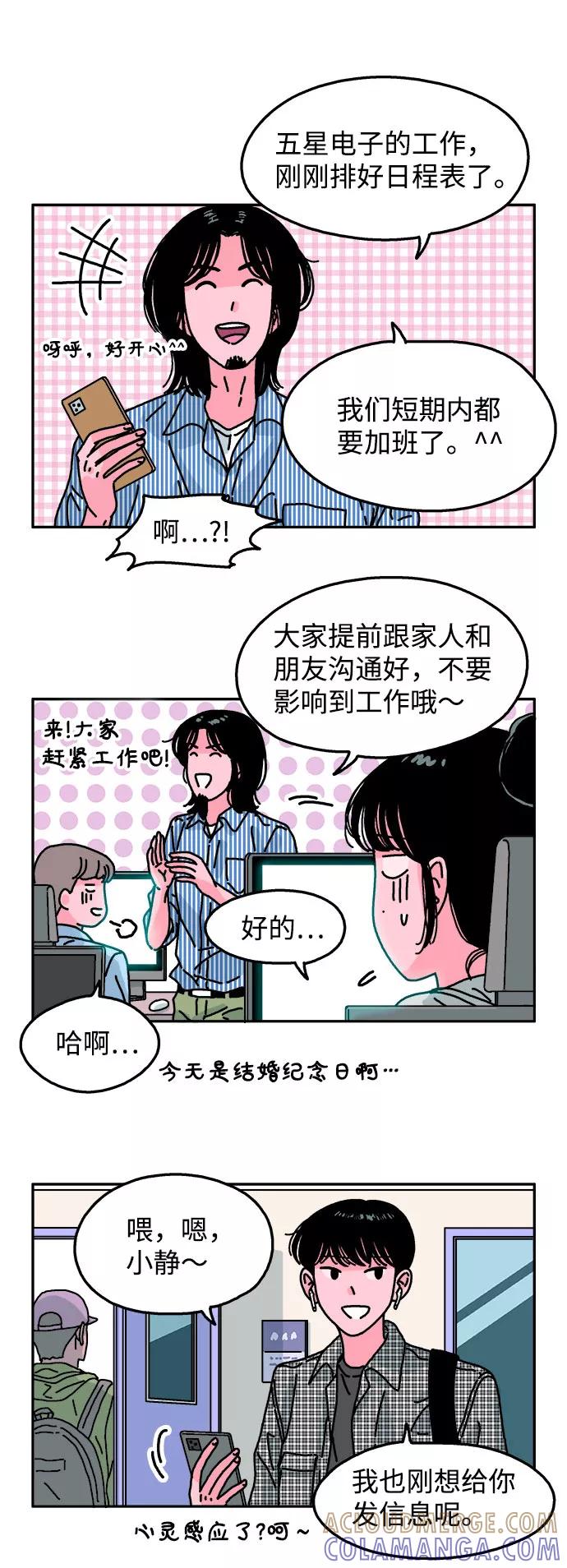 《隔壁的青梅竹马》第99话 第21页