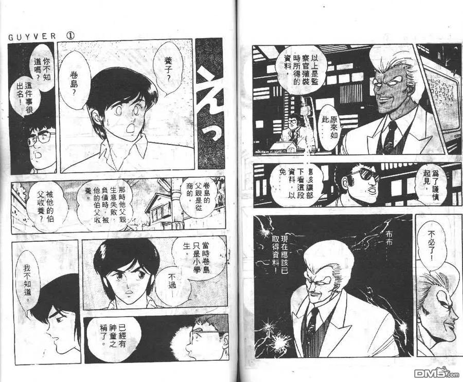 《强殖装甲凯普》第1卷 第56页