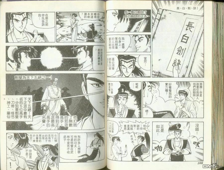 《热血江湖》第1卷 第54页